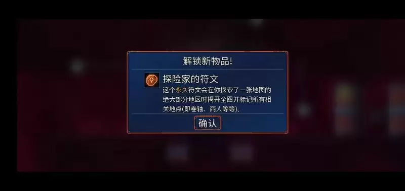 重生细胞探险家的符文速刷指南 探险家的符文怎么刷最好