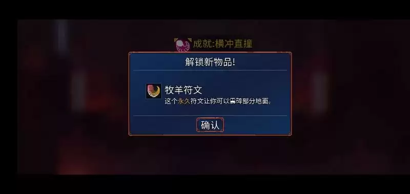 重生细胞牧羊符文获取攻略 牧羊符文最新获取方法