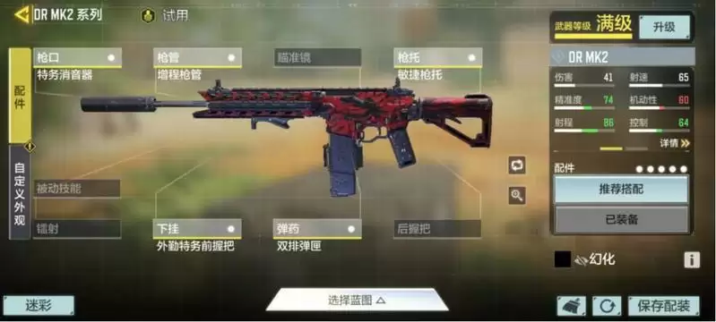 使命召唤手游DRMK2配件方案推荐