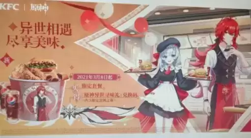 原神KFC联动异世寻味礼兑换码是限量的吗