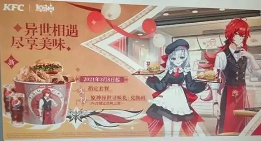 原神KFC联动活动开启时间和内容爆料
