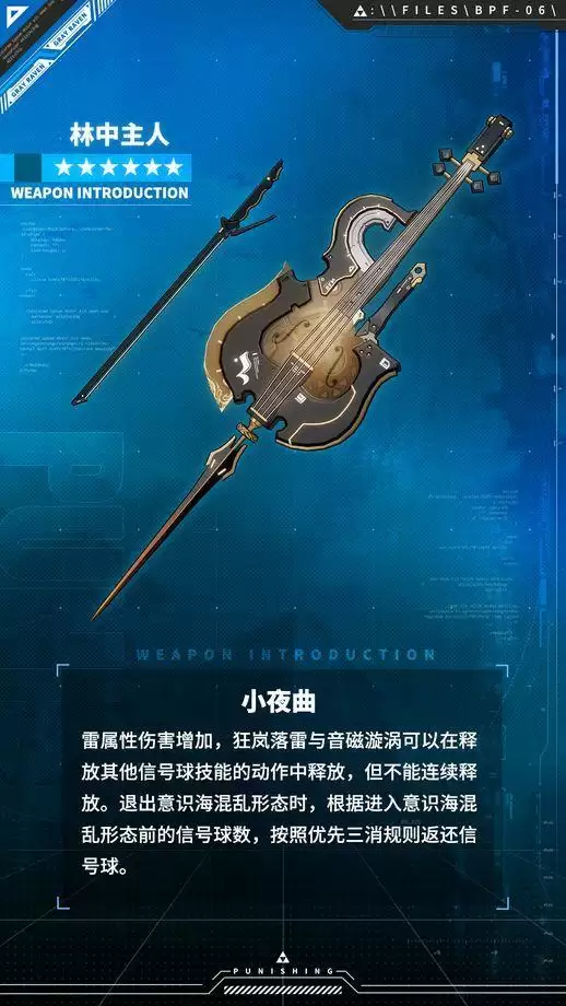 战双帕弥什赛琳娜岚音技能介绍