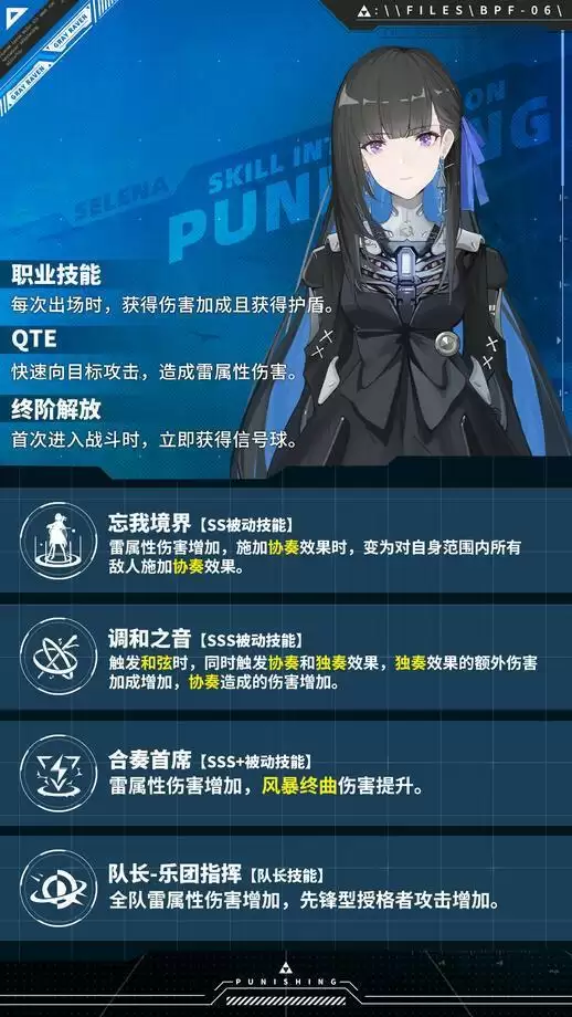 战双帕弥什赛琳娜岚音技能介绍