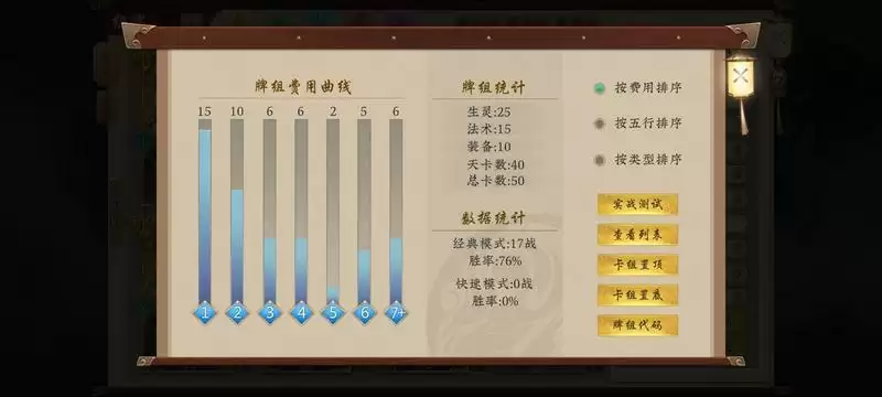 五行师方寸金卡组搭配分享