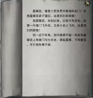 鬼谷八荒星耀宫奇遇剧情详细解析