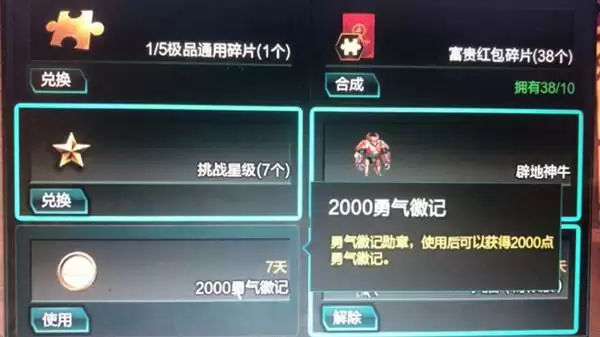 逆战勇气徽记有什么用 勇气徽章怎么兑换图片1