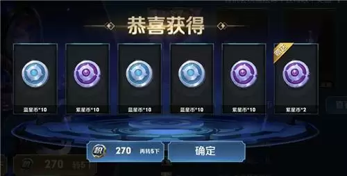 王者荣耀魔法球五连抽能得多少紫星币？魔法球五连抽多少钱图片3