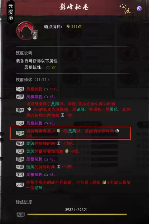 鬼谷八荒零CD灵技流怎么玩?零CD灵技流技能搭配攻略图片2