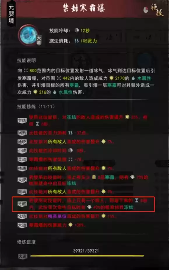 鬼谷八荒零CD灵技流怎么玩?零CD灵技流技能搭配攻略图片5