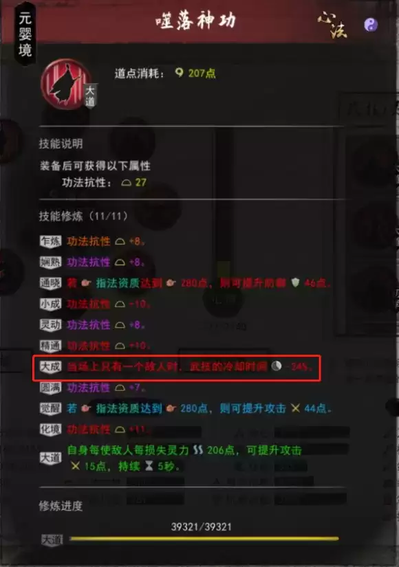 鬼谷八荒零CD灵技流怎么玩?零CD灵技流技能搭配攻略图片4