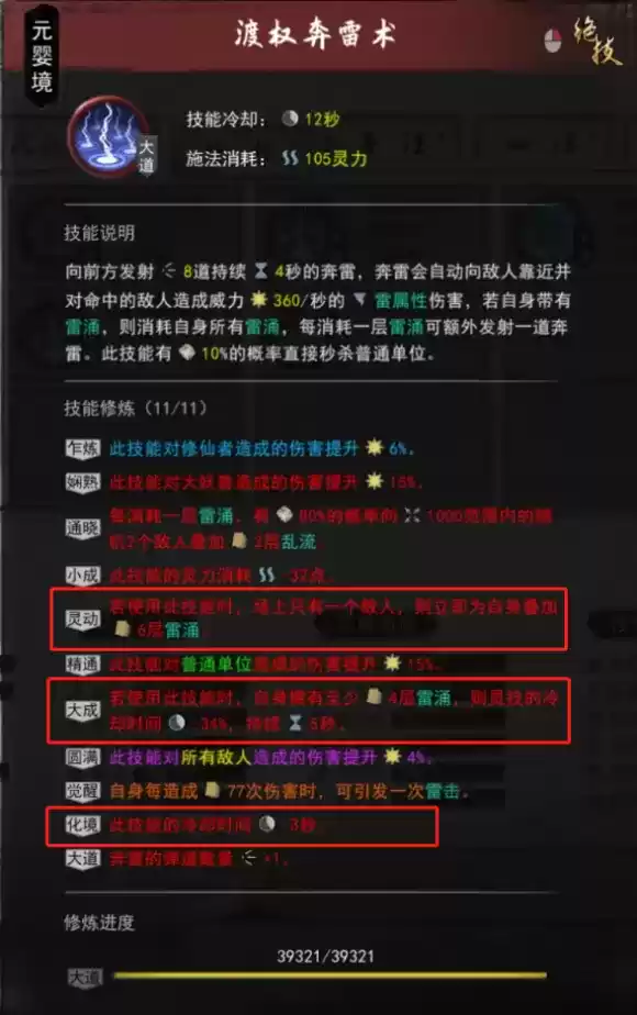 鬼谷八荒零CD灵技流怎么玩?零CD灵技流技能搭配攻略图片6