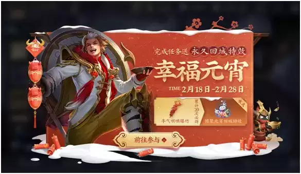 王者荣耀2021幸福元宵回城特效怎么获得？2021幸福元宵回城特效获取攻略图片1