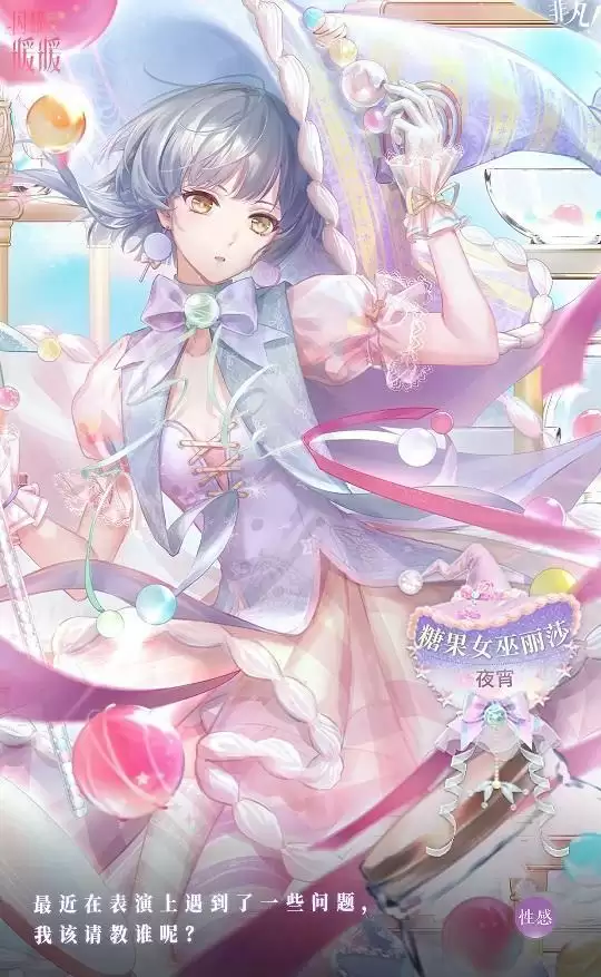 闪耀暖暖糖果女巫丽莎怎么样?糖果女巫丽莎套装获取方法图片3