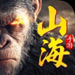 山海妖兽传版