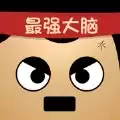 学霸太难了