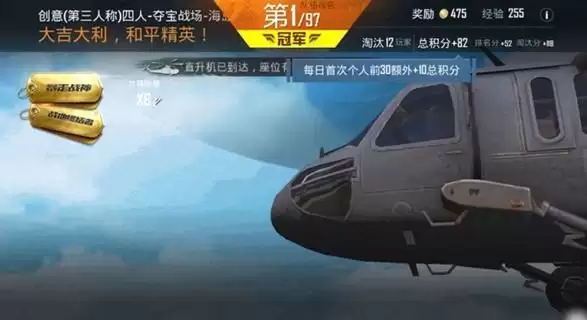 和平精英夺宝战场撤离直升机在哪?夺宝战场撤离直升机位置一览图片2