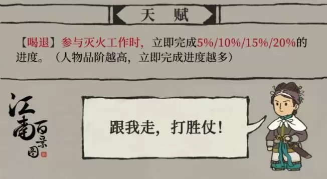 江南百景图王如一天赋怎么样？王如一天赋技能强度介绍图片3