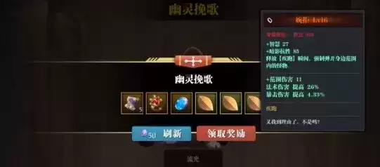 魔渊之刃幽灵挽歌怎么打?幽灵挽歌通关攻略图片3