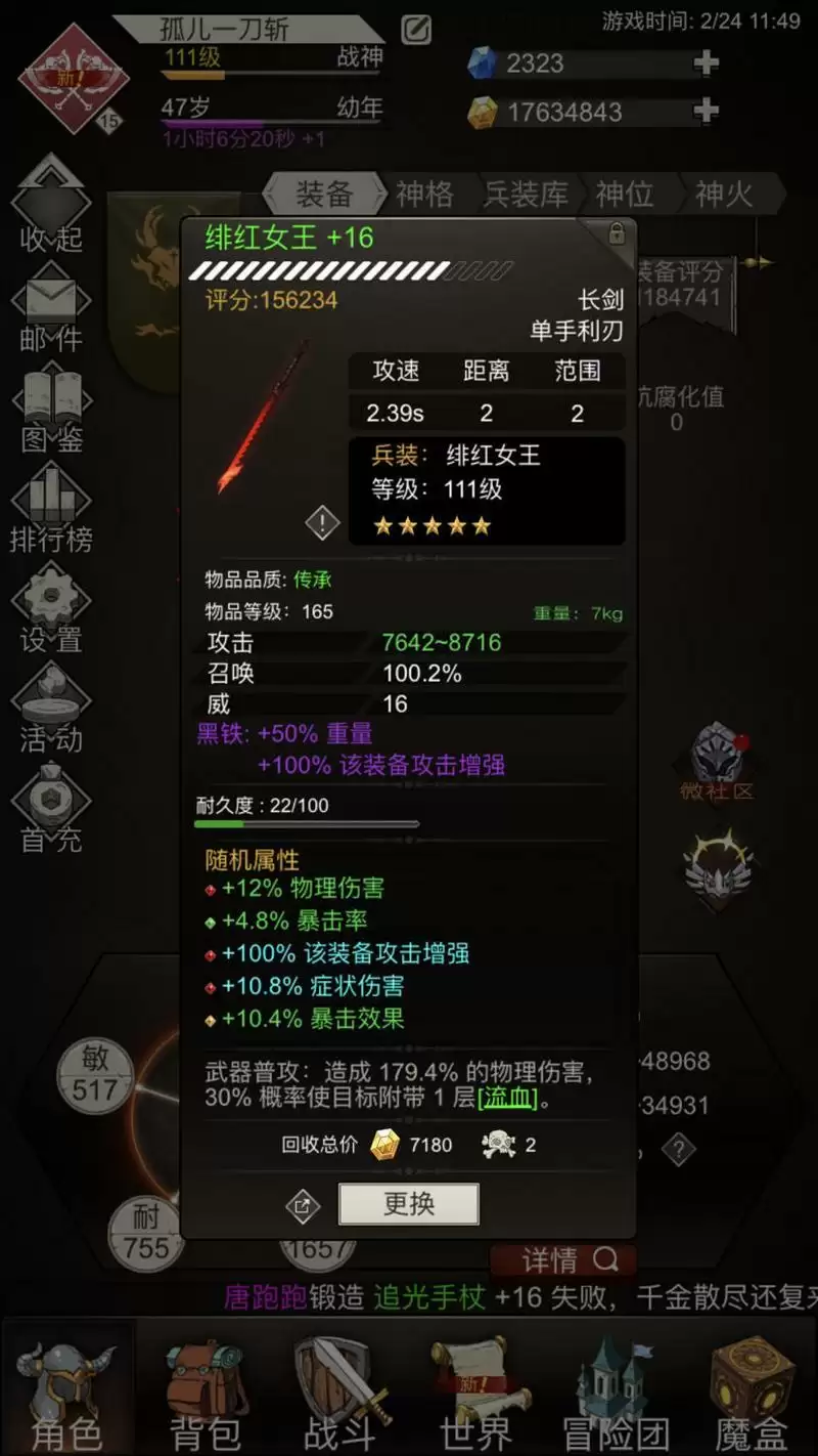 不朽之旅装备重铸方法介绍