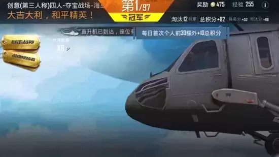 和平精英夺宝战场撤离直升机在哪