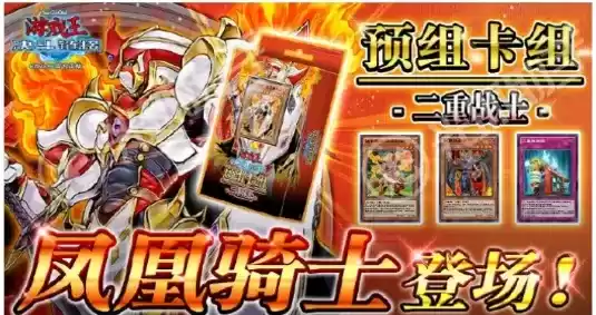 游戏王决斗链接二重战士预组强度玩法全解析