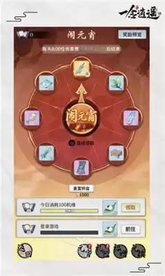 一念逍遥元宵活动详情一览 元宵活动有哪些