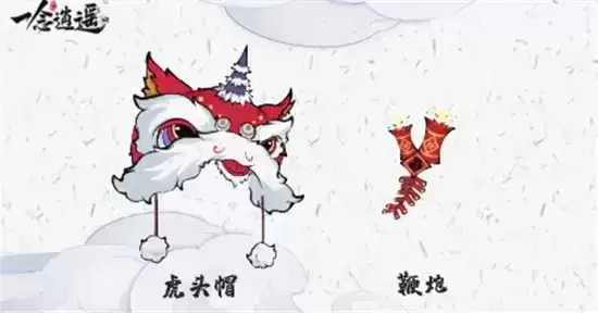 一念逍遥元宵活动详情一览 元宵活动有哪些