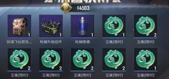 《和平精英》玉佩作用介绍