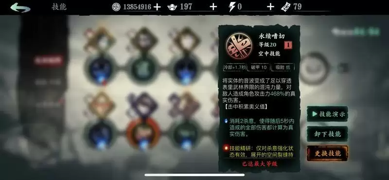 《影之刃3》技能流魔弦装备选择推荐