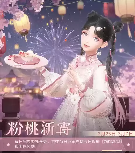 闪耀暖暖元宵节活动详情一览 元宵节活动怎么玩 闪耀暖暖元宵节活动详情一览 元宵节活动怎么玩