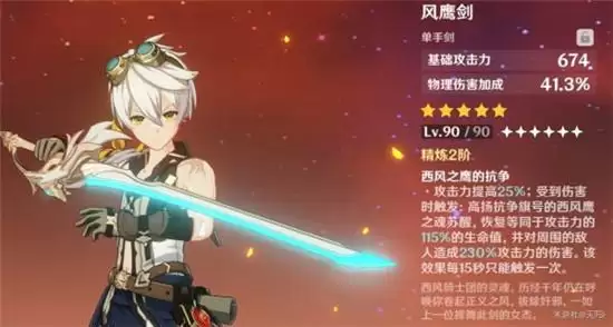 原神1.3北斗主c圣遗物选择最佳推荐 北斗主c武器如何搭配