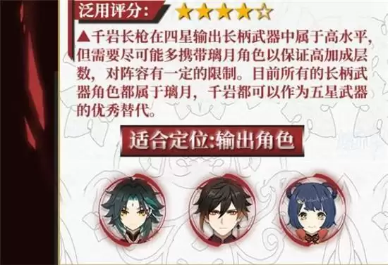 原神千岩系列武器详情一览 千岩系列武器如何搭配