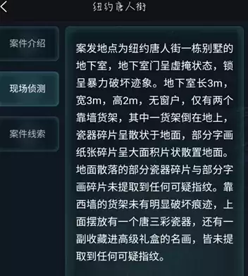 犯罪大师纽约唐人街案件答案详细分析