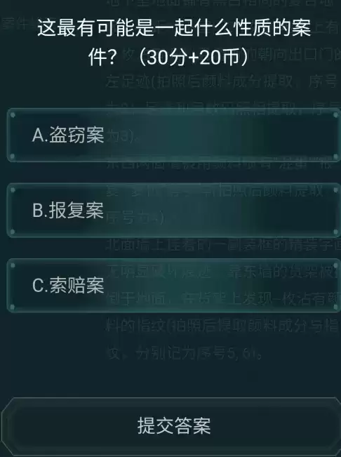 犯罪大师纽约唐人街案件答案详细分析