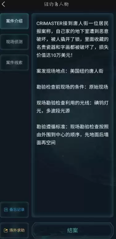 犯罪大师纽约唐人街案件答案详细分析