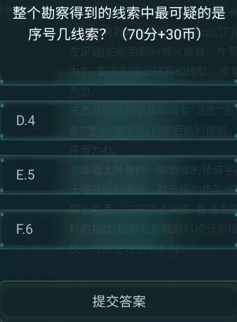 犯罪大师纽约唐人街案件答案详细分析