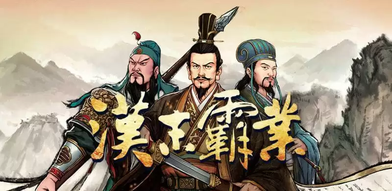 汉末霸业武力排行榜分享