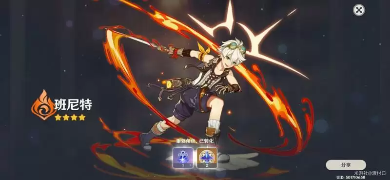 原神手游班尼特评测 班尼特武器及连招教学