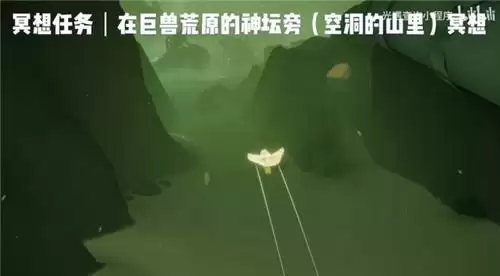 光遇巨兽荒原神坛旁冥想在什么位置