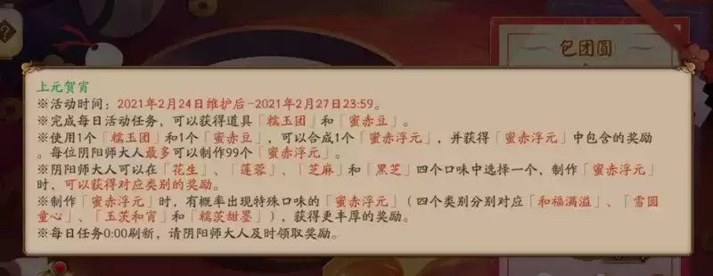 阴阳师2021元宵节活动攻略 蜜赤浮元获取方法详解