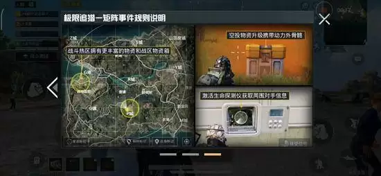 和平精英狩猎模式在哪？狩猎模式攻略大全图片1