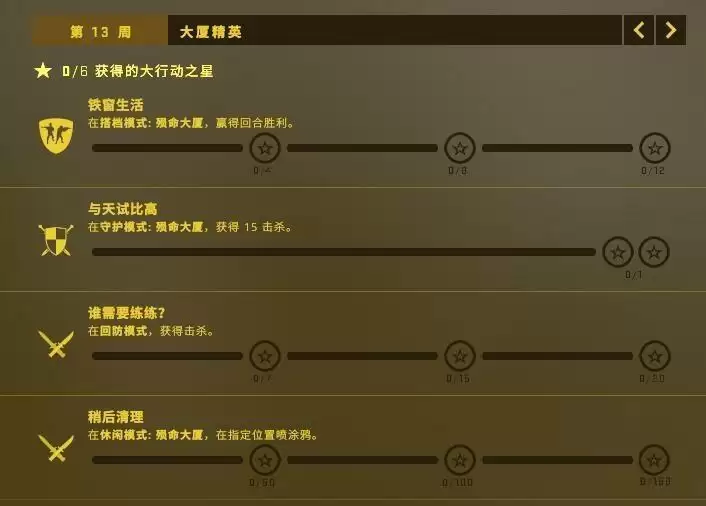 csgo狂牙大行动第十三周任务怎么做？狂牙大行动第13周任务攻略图片1