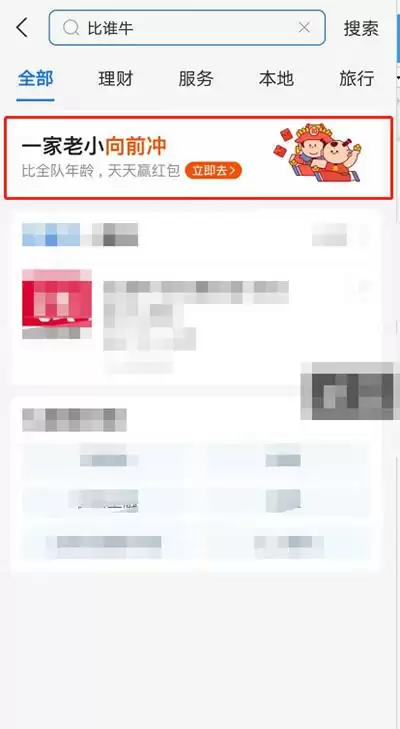 支付宝比谁牛活动怎么参与 比谁牛一家老小向前冲活动攻略图片3