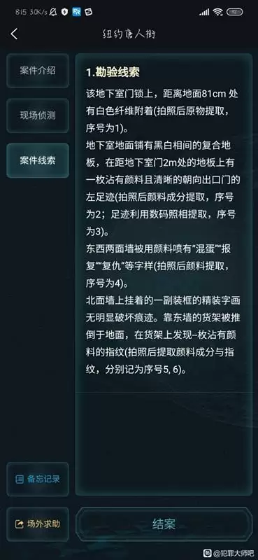 犯罪大师纽约唐人街答案是什么？纽约唐人街答案解析图片3