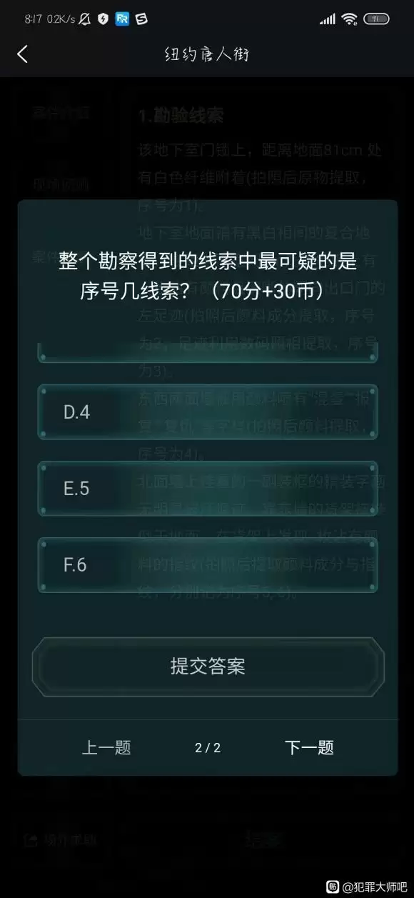 犯罪大师纽约唐人街答案是什么？纽约唐人街答案解析图片6