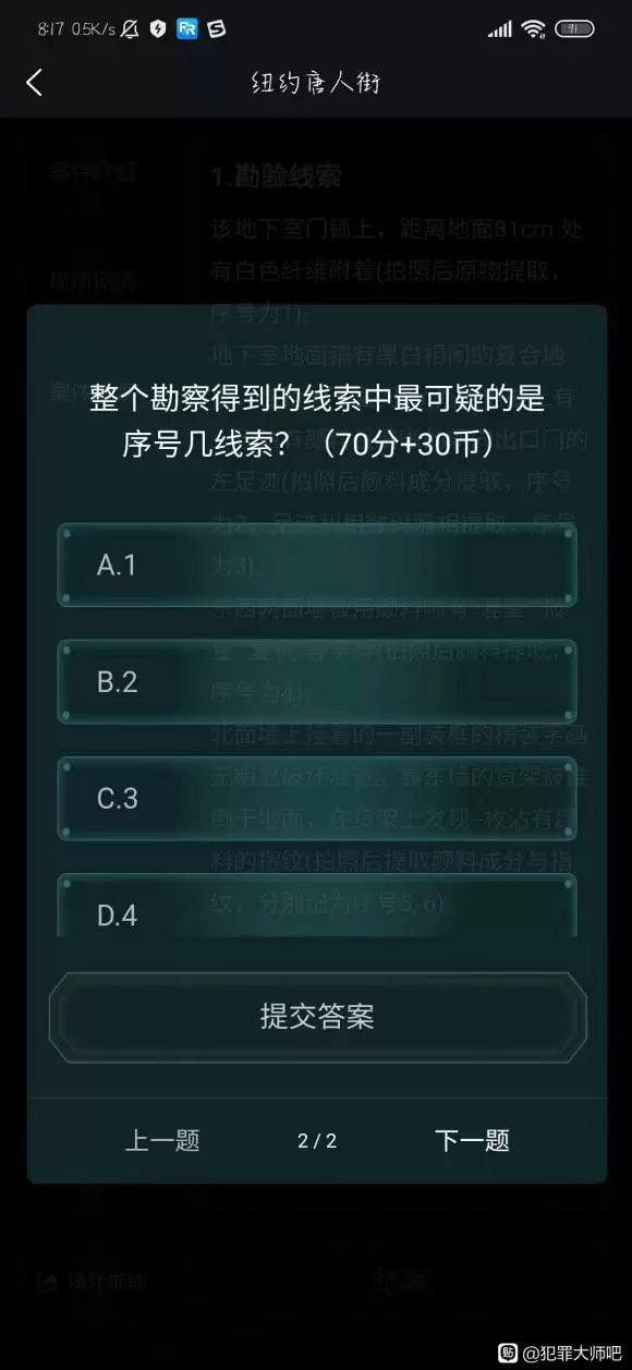 犯罪大师纽约唐人街答案是什么？纽约唐人街答案解析图片5