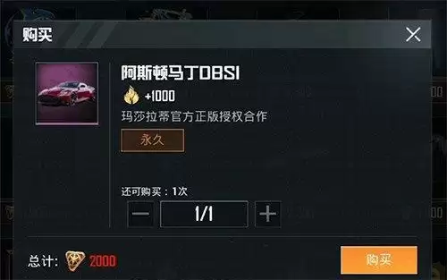 和平精英阿斯顿马丁交易平台哪个好？阿斯顿马丁交易平台可信吗？图片2