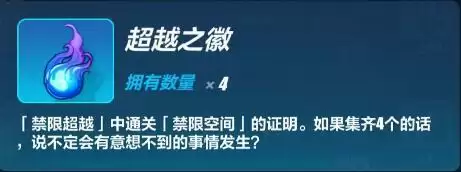 崩坏3禁限超越隐藏角色月轮获取及详细玩法攻略
