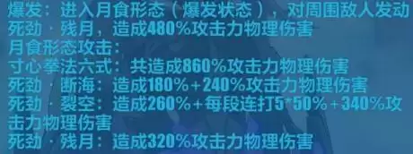 崩坏3禁限超越隐藏角色月轮获取及详细玩法攻略