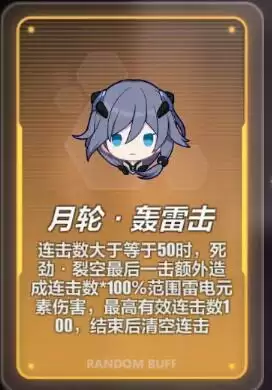 崩坏3禁限超越隐藏角色月轮获取及详细玩法攻略